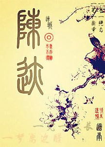 陈迹迅个人资料，陈迹清欢成语是什么意思