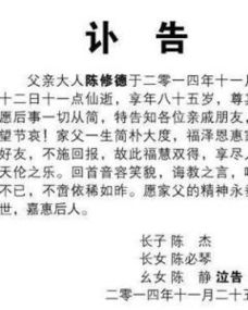 讣告是什么意思?