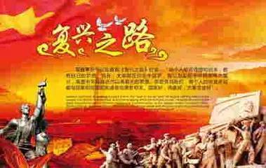 《复兴之路一》观后感 300字
