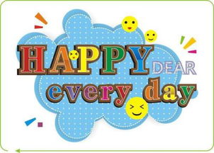 开心的一天英文高级表达，祝你有开心的一天英文