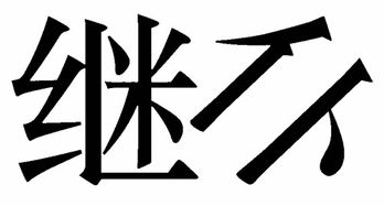 汉字“患”的意思是什么患字笔画是多少