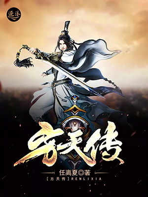 方天仇的小说免费阅读绝世狂尊，方天画打架视频