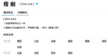 身材瘦削的读音，瘦削的读音拼音