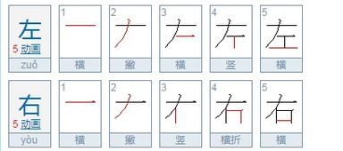 右的笔画顺序田字格书写，右的笔画笔顺田字格写法