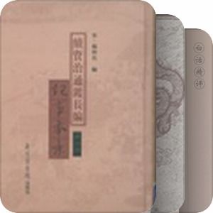 纪事本末体史书，第一部纪事本末体