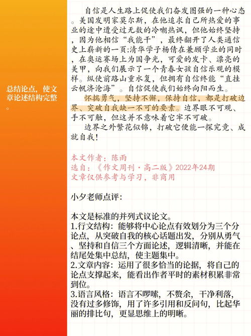 谈自信的议论文