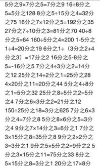 分数乘法50道带答案口算，分数乘法60道带答案