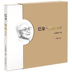 巴金《秋》的主要内容。