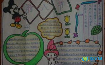 腊八节的手抄报内容