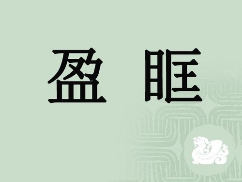 初二下册语文书课文:《永久的悔》