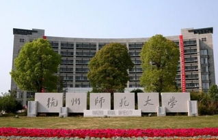 杭州师范大学是几本?