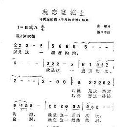 就恋这把土简谱教唱，就恋这把土简谱视唱