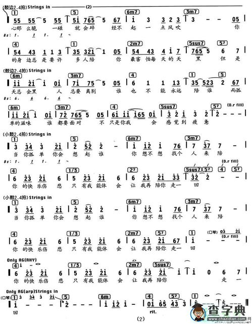当你孤单你会想起谁简谱教唱，当你孤单你会想起谁简谱双手