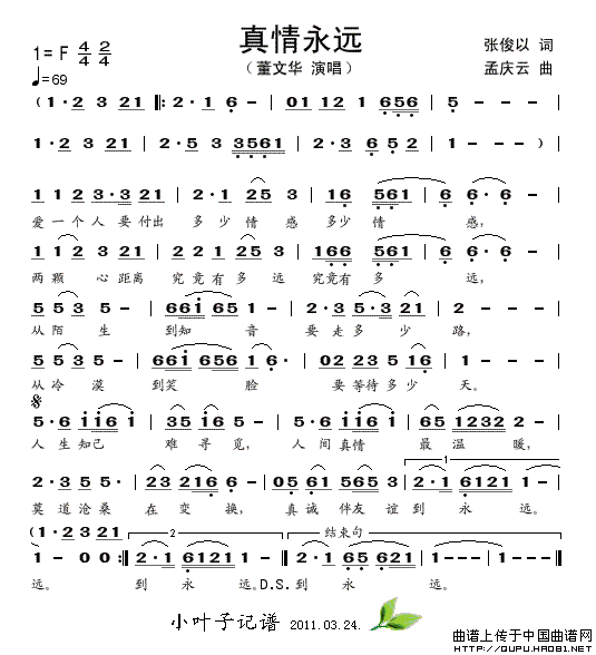 真情永远简谱王莉汤非演唱，真情永远简谱歌谱