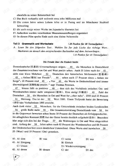 英语与德语四级考试时间问题