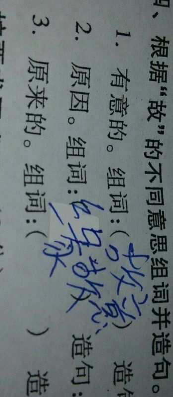 原来的原组词和拼音，原来的原组词造句