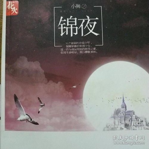 大家谁看《锦夜》的结局了?最后怎么了?