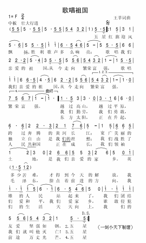 《五星红旗迎风飘扬》的谱子