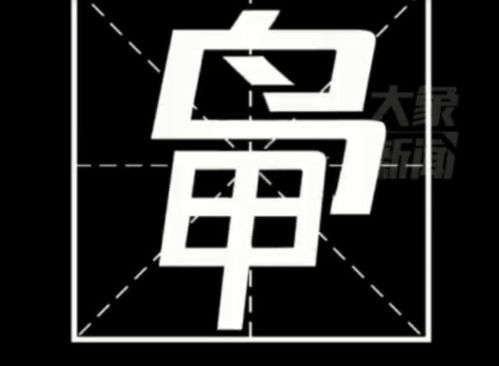 无什么及此的成语有哪些，无及此的中间字是什么