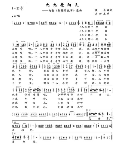 九九艳阳天歌谱及歌词