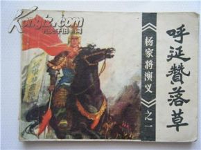 林冲落草的草是什么意思