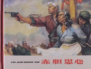 赤胆忠心什么意思?赤胆忠心怎么读?