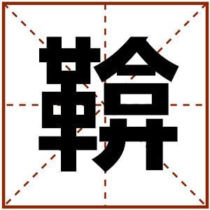 “尜”这个字念什么?是什么意思?