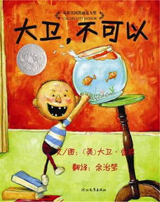 大卫不可以读后感50字，大卫不可以读后感20字左右