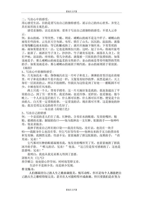 关于感悟生命的作文300字，关于感悟生命的作文结尾
