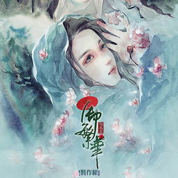 御繁华无删减全文免费阅读，御繁华电视剧