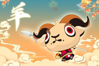 属羊2013年运势及运程，2013年属羊人的命运