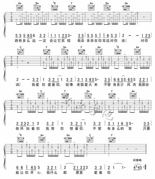 求老鼠爱大米的吉他谱,最好是简单板的,本人新手,有得加q聊。