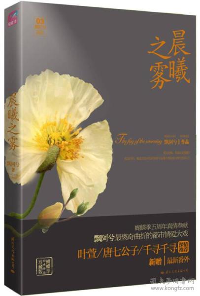 晨曦之雾飘阿兮讲了什么，晨曦之雾苏禾和江离城