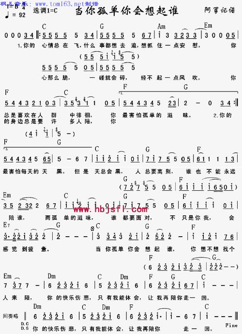 跪求《当你孤单你会想起谁》钢琴数字简谱急啊!!!