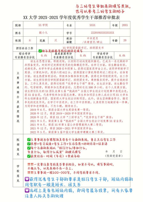 三好学生申请书800字大学生