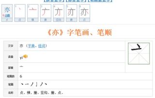 亦的笔顺怎么写