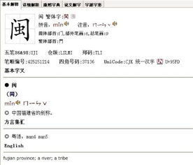 闽读音发音，闽旳读音