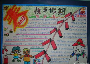 快乐寒假手抄报