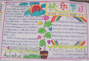 国庆节超简单又漂亮的手抄报 简单漂亮的手抄报