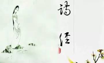 白驹空谷什么意思