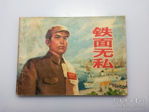 铁面无私的意思是什么，铁面无私的意思可以形容哪些人