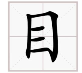 撇折是什么笔画?