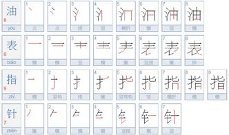 油的笔顺和拼音，曲的笔顺