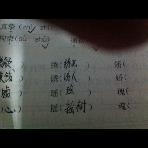 瑶的组词有哪些