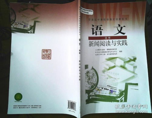 人教版高中语文课本有几本，人教版高中语文课本必修二电子版