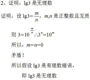 高中的无理数是什么，√3是有理数还是无理数