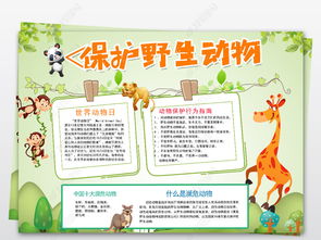 保护大自然手抄报内容 三年级，保护大自然手抄报内容10字