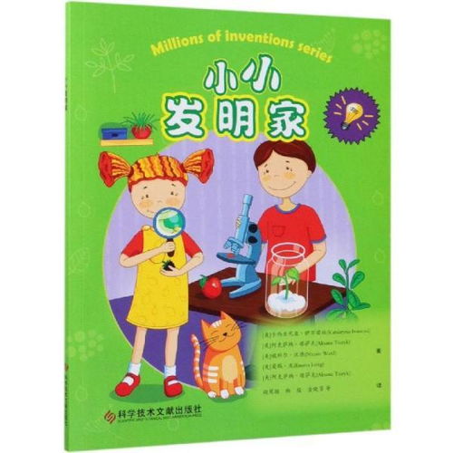 小小发明家可以发明什么，小小发明家华强