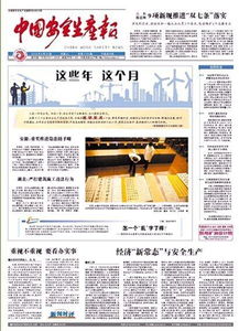 中国安全生产报招聘，中国安全生产报电子版