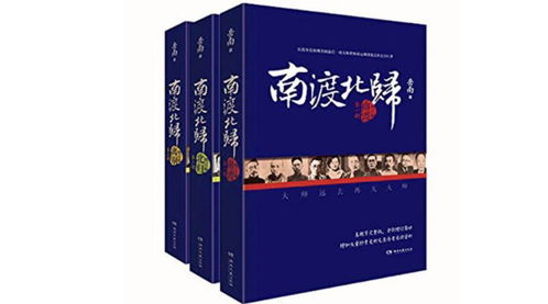 南渡北归读后感200字，南渡北归读后感1500字